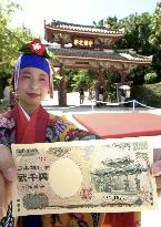 New banknote in front of Shureimon Gate